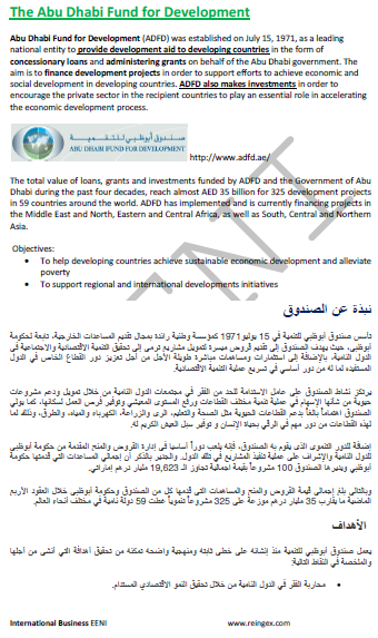 Fondo de Abu Dabi para el Desarrollo (ADFD) Financiación de proyectos de desarrollo en los países musulmanes