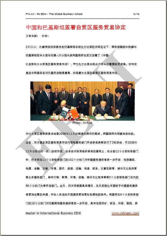 中国和巴基斯坦签署自贸区服务贸易协定